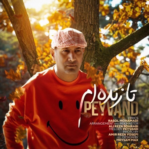 کاور آهنگ تا زنده ام از پیوند