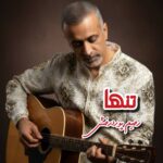 رحیم پوردرخش – تنها