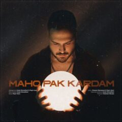 کاور ماهو پاک کردم از رایین نامی