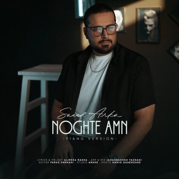 کاور آهنگ نقطه امن (ورژن پیانو) از سعید آرکا