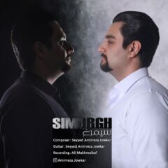 کاور سیمرغ از سید امیررضا جوکار