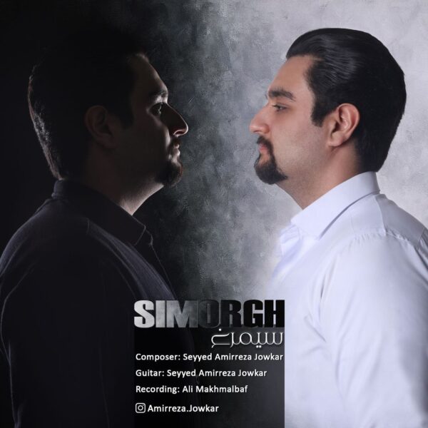 کاور آهنگ سیمرغ از سید امیررضا جوکار