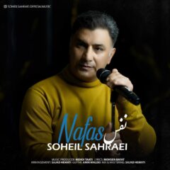 کاور نفس از سهیل صحرایی