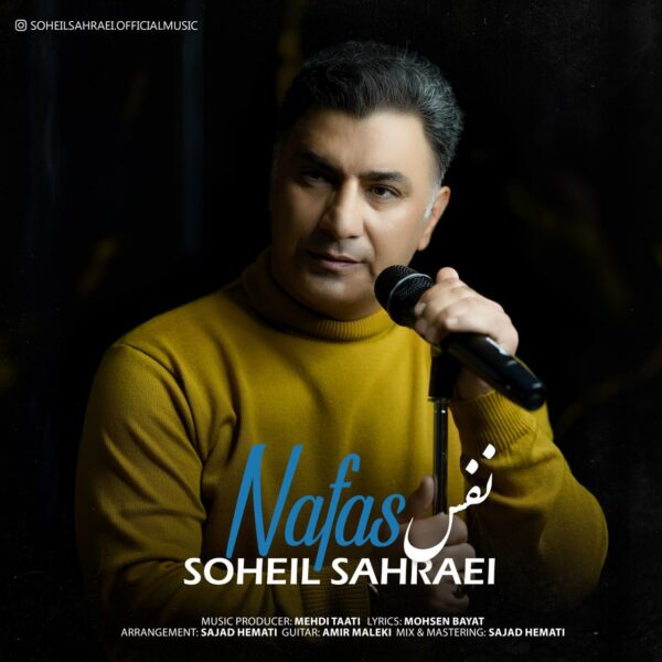 کاور آهنگ نفس از سهیل صحرایی