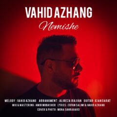 کاور نمیشه از وحید آژنگ