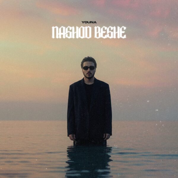 کاور آهنگ نشد بشه از یونا احمدی