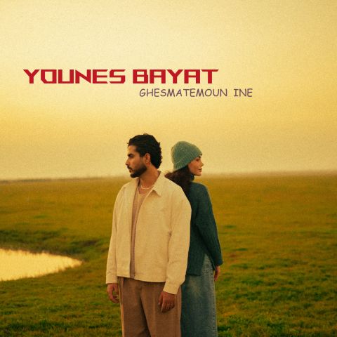 کاور آهنگ قسمتمون اینه از یونس بیات