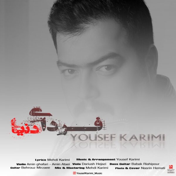 کاور آهنگ فردای دنیا از یوسف کریمی