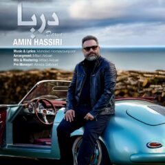 کاور دریا از امین حصیری