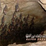 کاوه ژاو – بند رخت بی انتها (بیکلام)