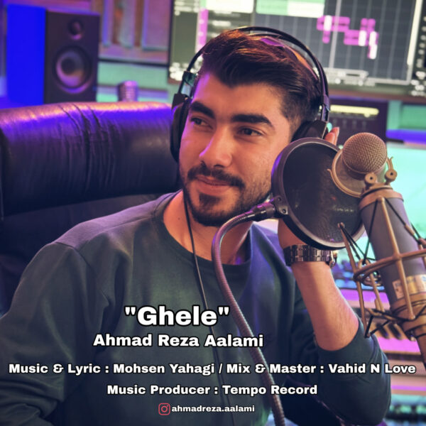 کاور آهنگ گله از احمدرضا اعلمی