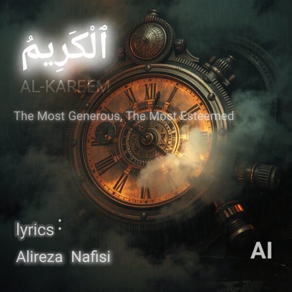 کاور آهنگ الکریم از علیرضا نفیسی