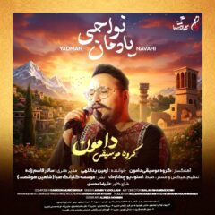 کاور یادمان نواحی (دامون بند)