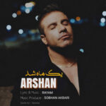 ارشان – یک ماه شد