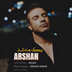 کاور یک ماه شد