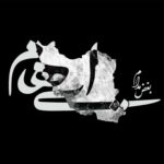 ایهام – بغض مدام