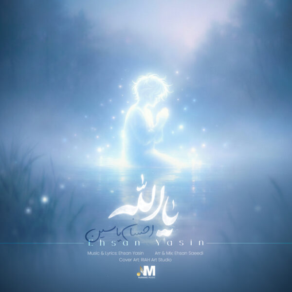کاور آهنگ یا الله از احسان یاسین
