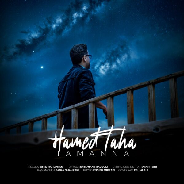 کاور آهنگ تمنا از حامد طاها