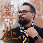 حسین بساکی – مثل پاییز
