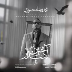 کاور آخرین دیدار