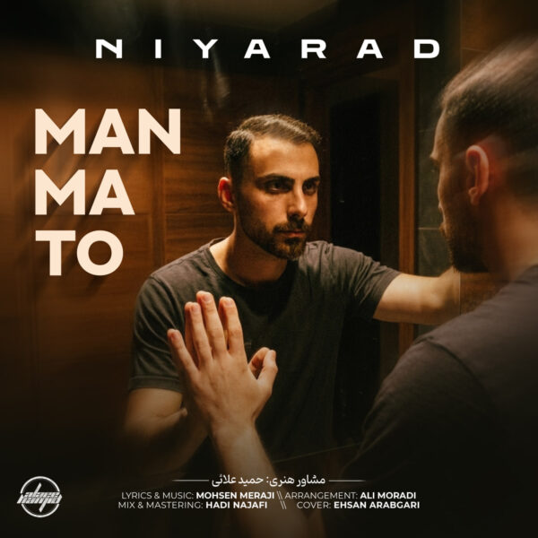 کاور آهنگ تو من ما از نیاراد