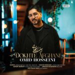 امید حسینی – دخت