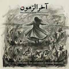 کاور آهنگ آخرالزمون از روزبه بمانی