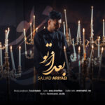 سجاد آریایی – بعد از تو
