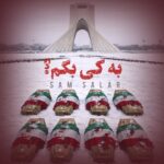 سام سالار – به