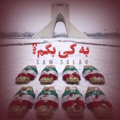 کاور به کی بگم از سام سالار