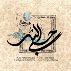 کاور حسبی الله از محسن چاوشی