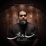 رضا صادقی – خدا مادر وطن