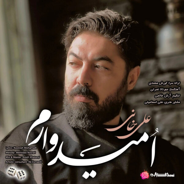 کاور آهنگ امیدوارم از علی خانی