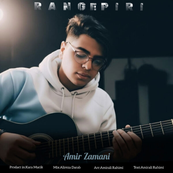 کاور آهنگ رنگ پیری از امیر زمانی