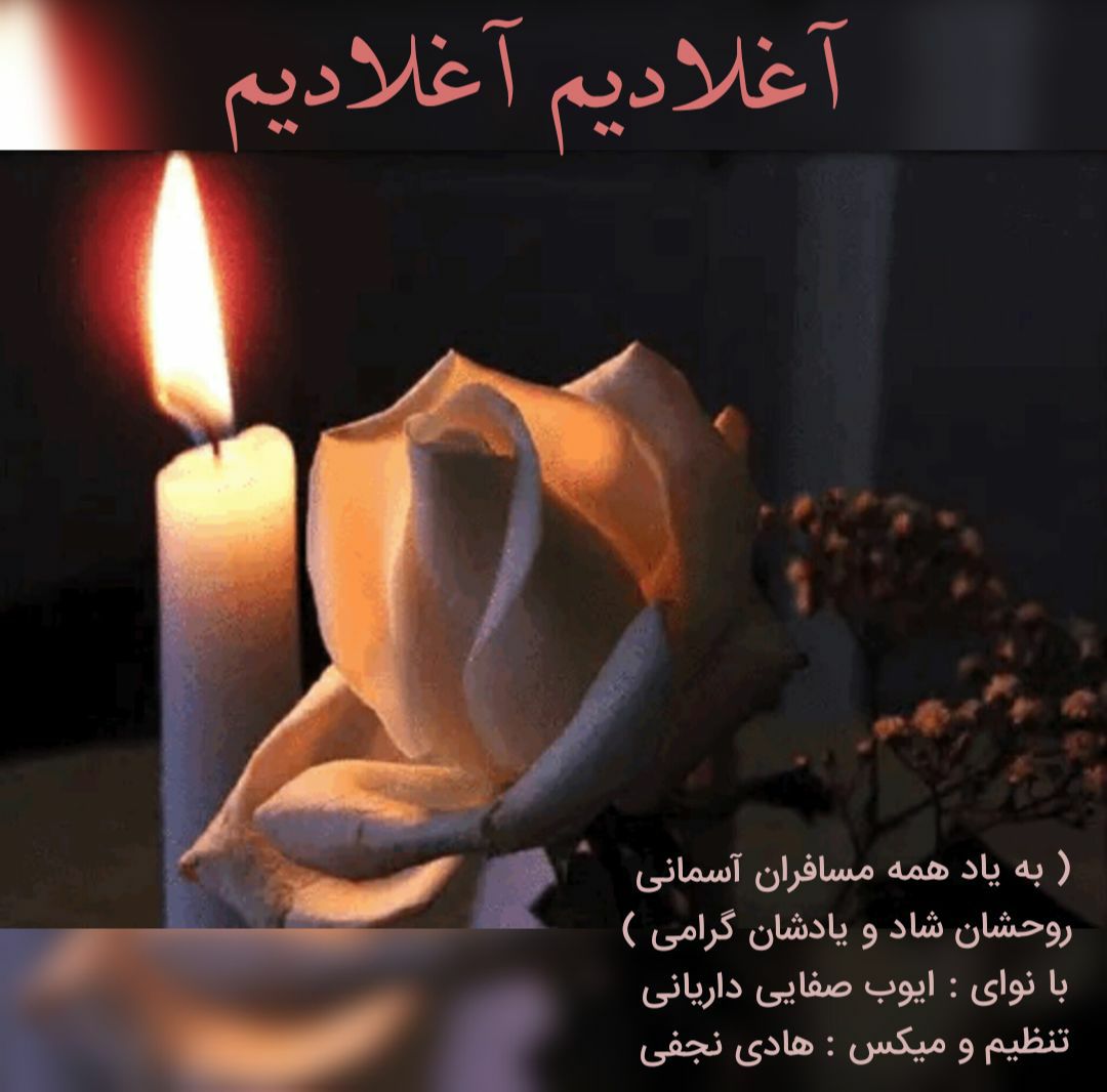 کاور آهنگ آغلادیم آغلادیم از ایوب صفایی داریانی کاور آهنگ آغلادیم آغلادیم از ایوب صفایی داریانی