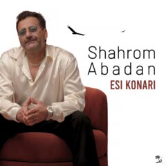 کاور شهرم آبادان