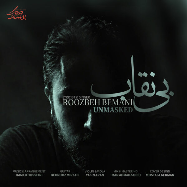 کاور آهنگ بی نقاب از روزبه بمانی
