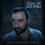 بهروز تک – جای خالی
