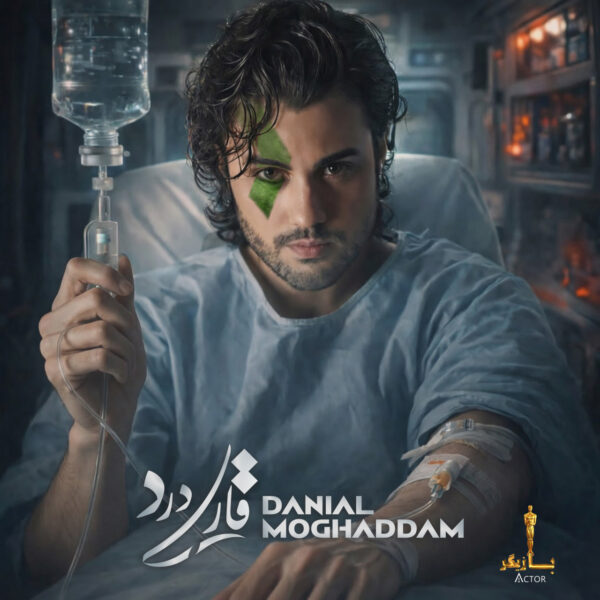 کاور آهنگ قاری درد از دانیال مقدم