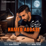 حامد عباسی – چرا نیستی کنارم
