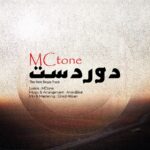 مکتون – دور دست