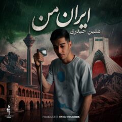 کاور ایران من