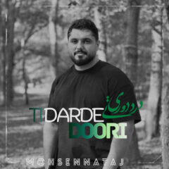 کاور درد دوری