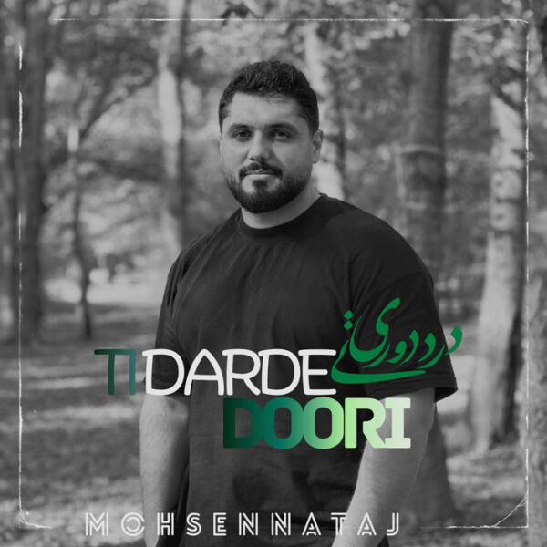 کاور آهنگ درد دوری از محسن نتاج