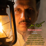 پرویز خوش ‌رزم – نگران وطنم