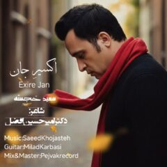 کاور اکسیر جان