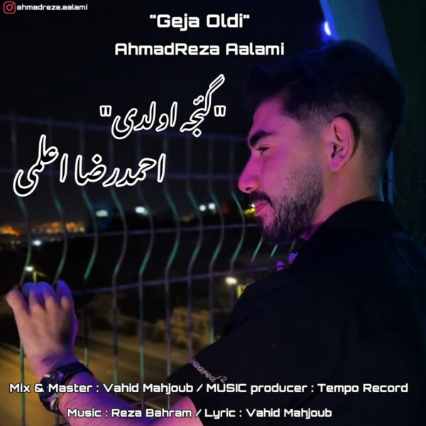 کاور آهنگ گجه اولدی از احمدرضا اعلمی