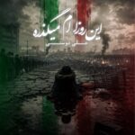 علی دوستی – این روزام میگذره