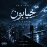 امیر زارعی – خیابون
