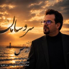 کاور سر و سامان